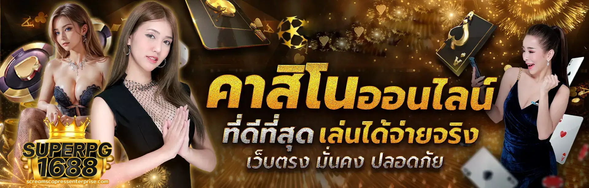 สล็อต 1688 เว็บตรง